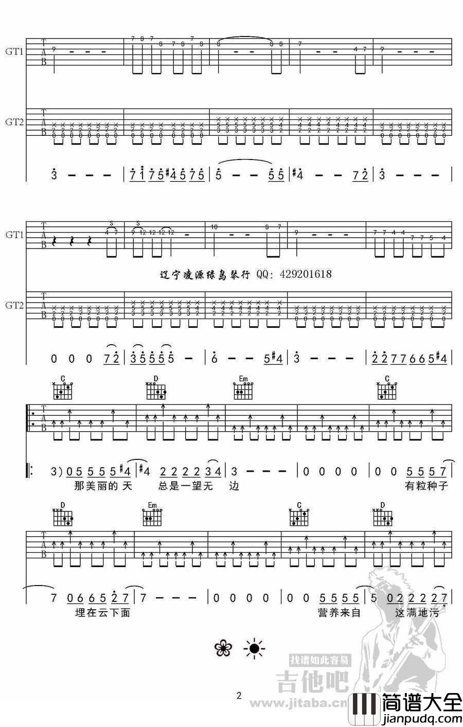 向阳花吉他谱C调_谢天笑_图片谱高清版