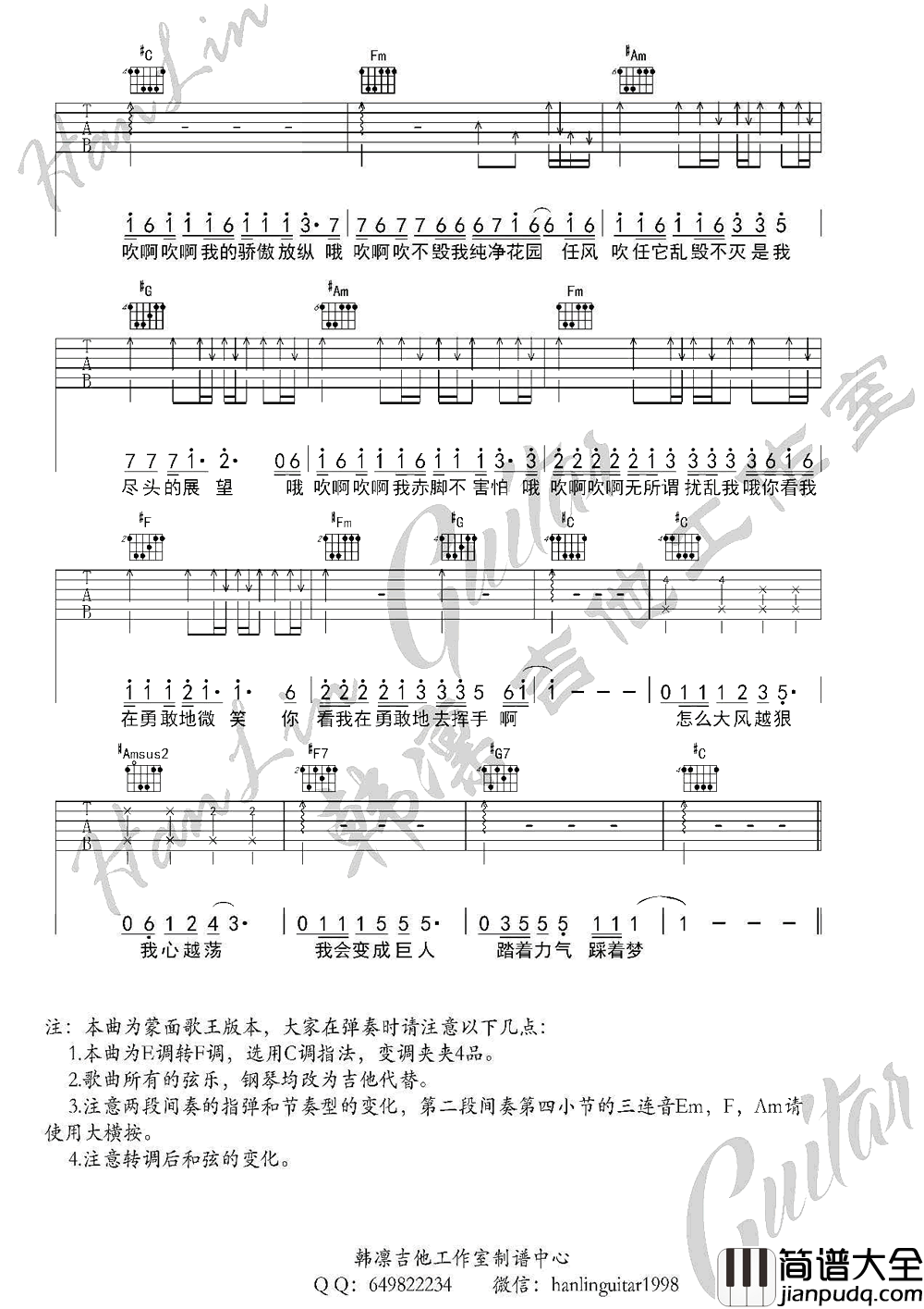野子吉他谱_C调男生版_蒙面歌王沙宝亮