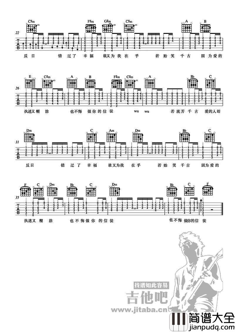 千古吉他谱_许嵩_电视剧_花千骨_主题曲