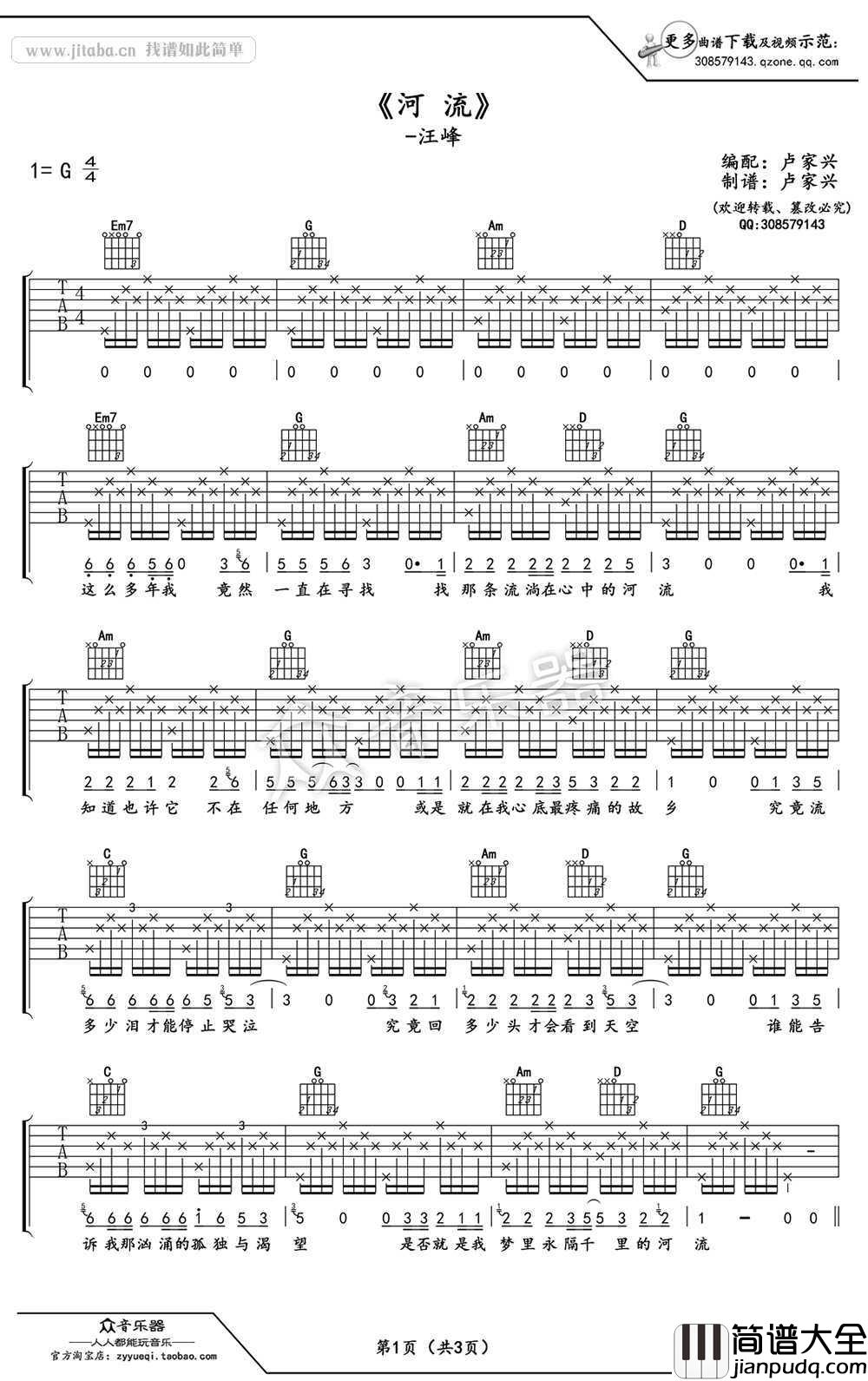 河流吉他谱_G调弹唱谱(简单版)_汪峰