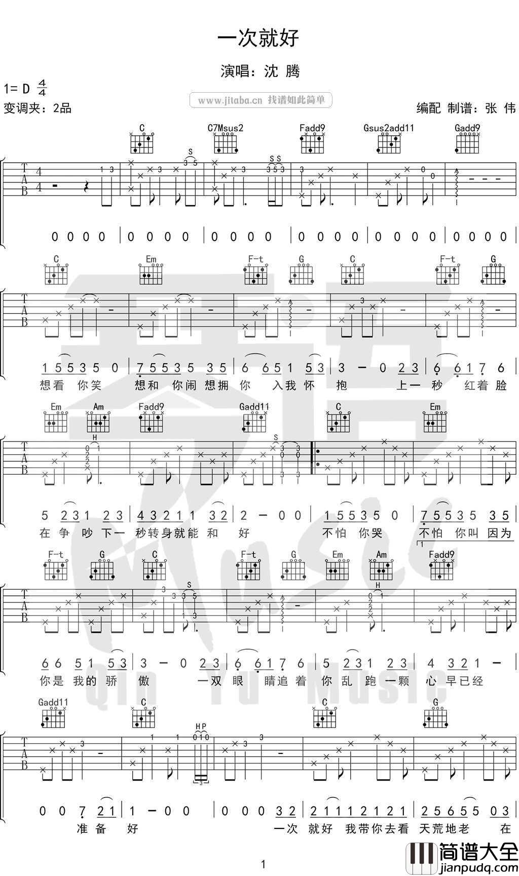 一次就好吉他谱_C调高清六线谱_沈腾