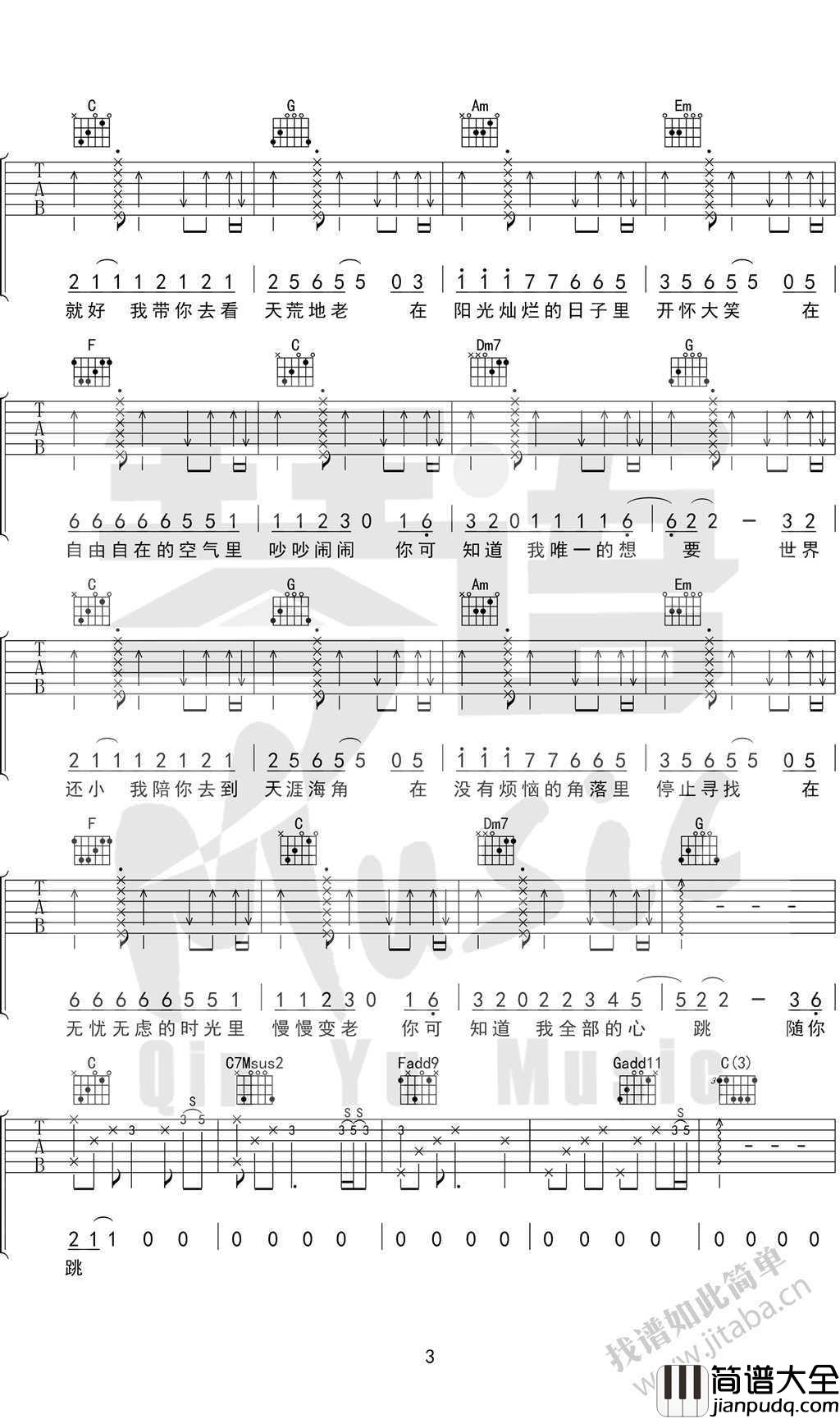 一次就好吉他谱_C调高清六线谱_沈腾