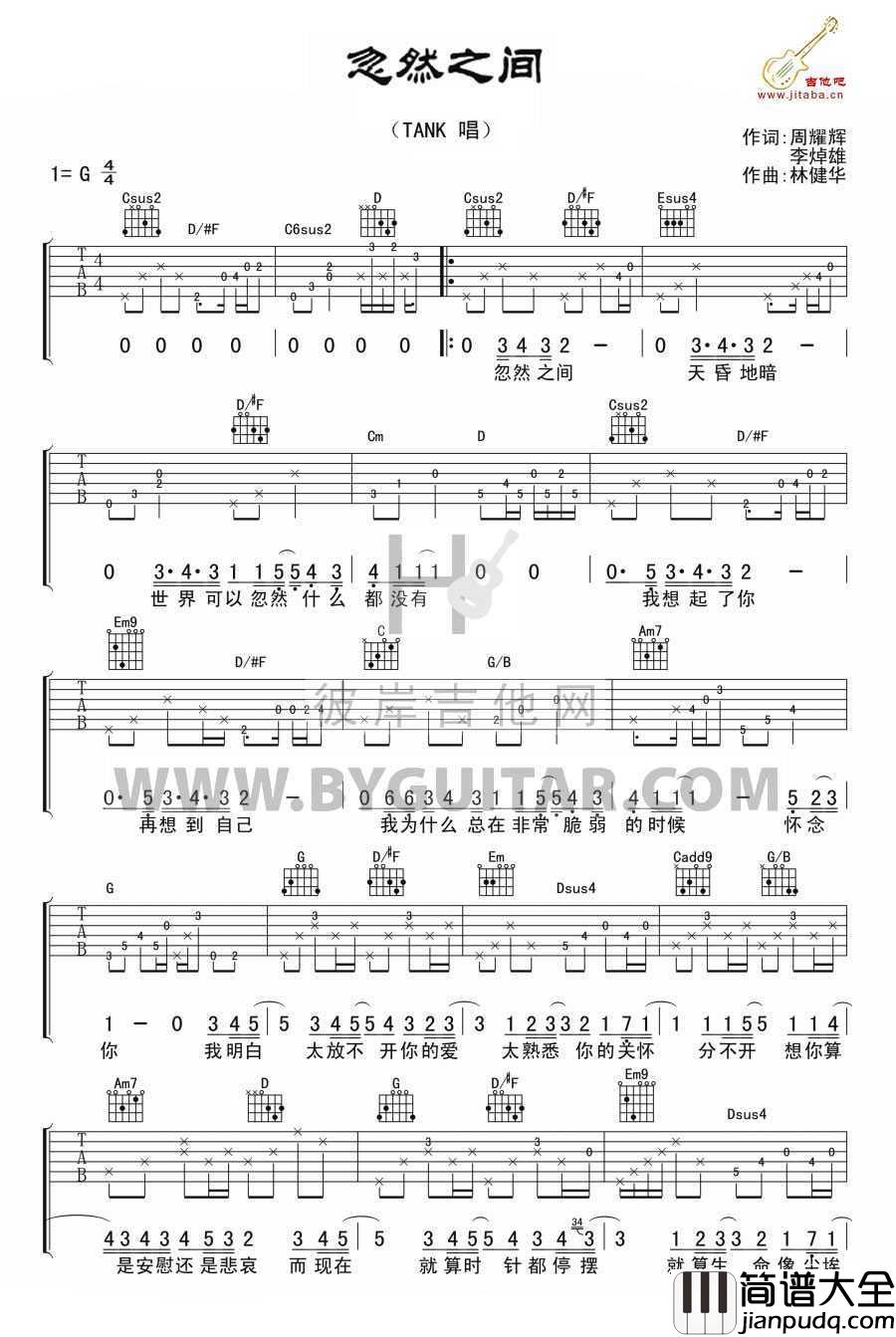 忽然之间吉他谱男生版_Tank_吉他伴奏G调弹唱谱