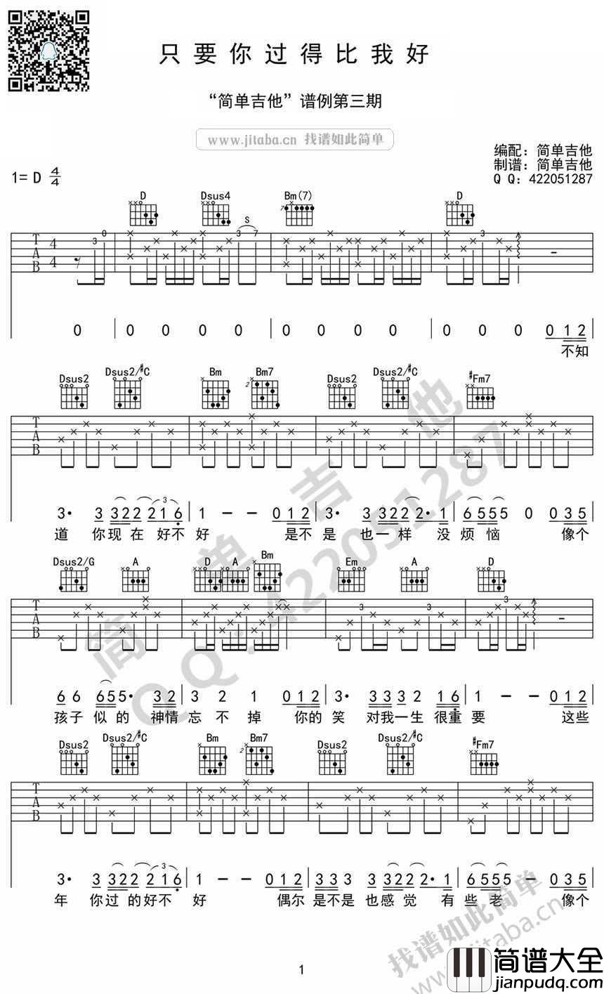 只要你过得比我好吉他谱_D调指法_钟镇涛_吉他弹唱六线谱