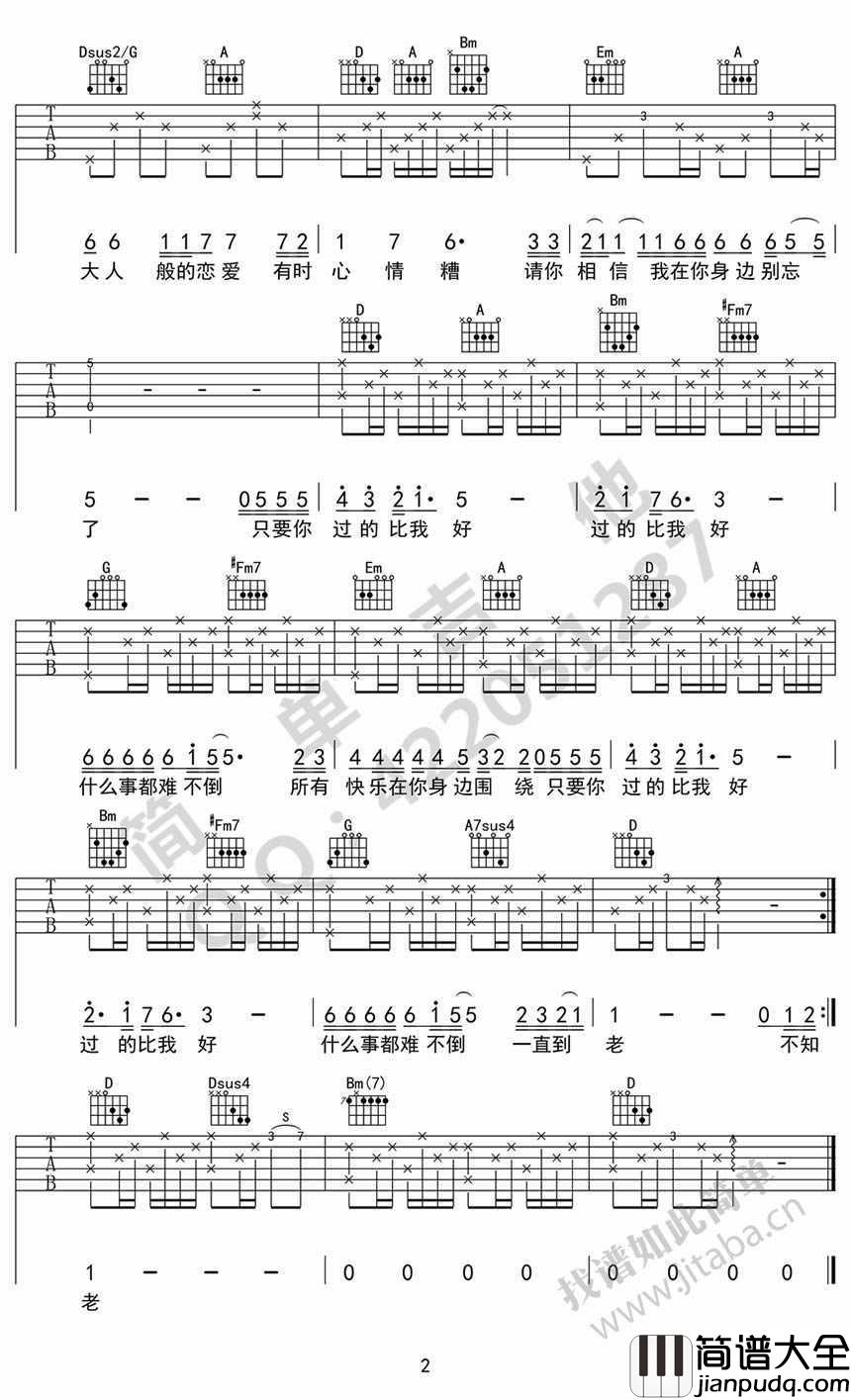 只要你过得比我好吉他谱_D调指法_钟镇涛_吉他弹唱六线谱