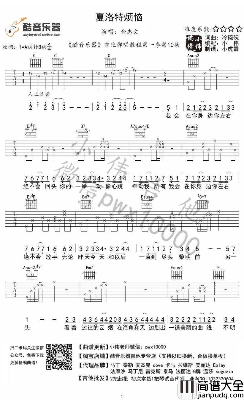 夏洛特烦恼吉他谱_金志文_吉他弹唱教学