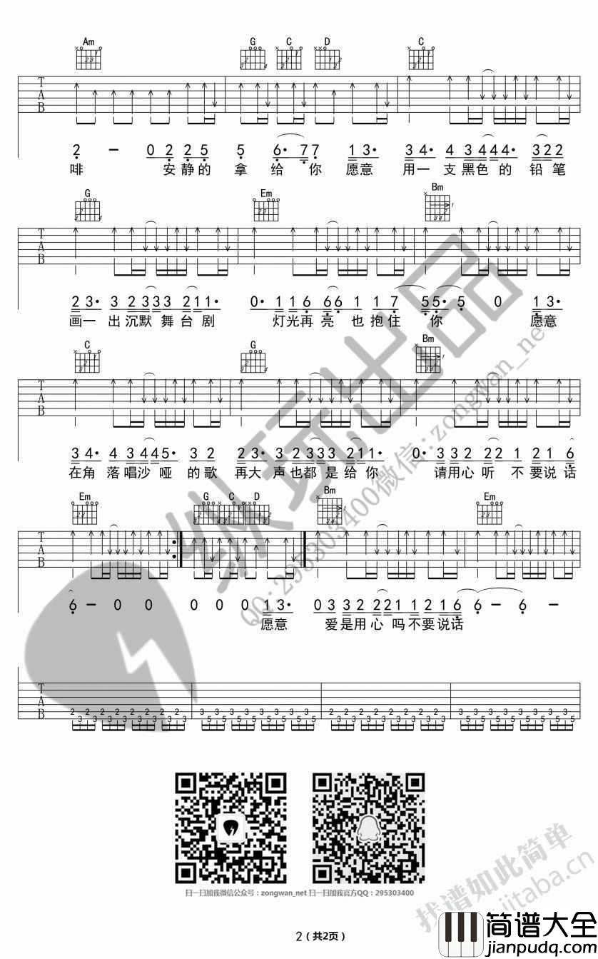 不要说话吉他谱_陈奕迅_图片高清版六线谱