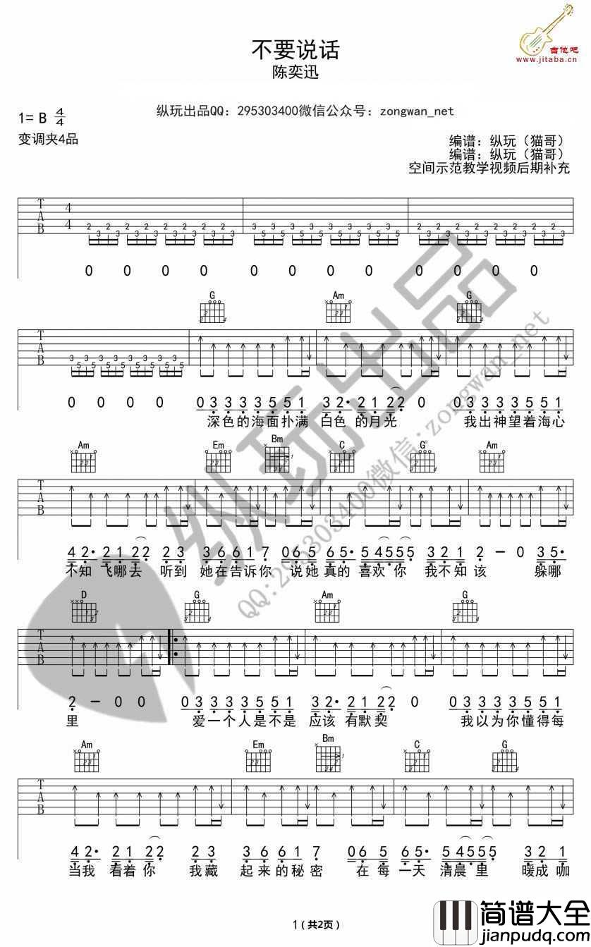 不要说话吉他谱_陈奕迅_图片高清版六线谱