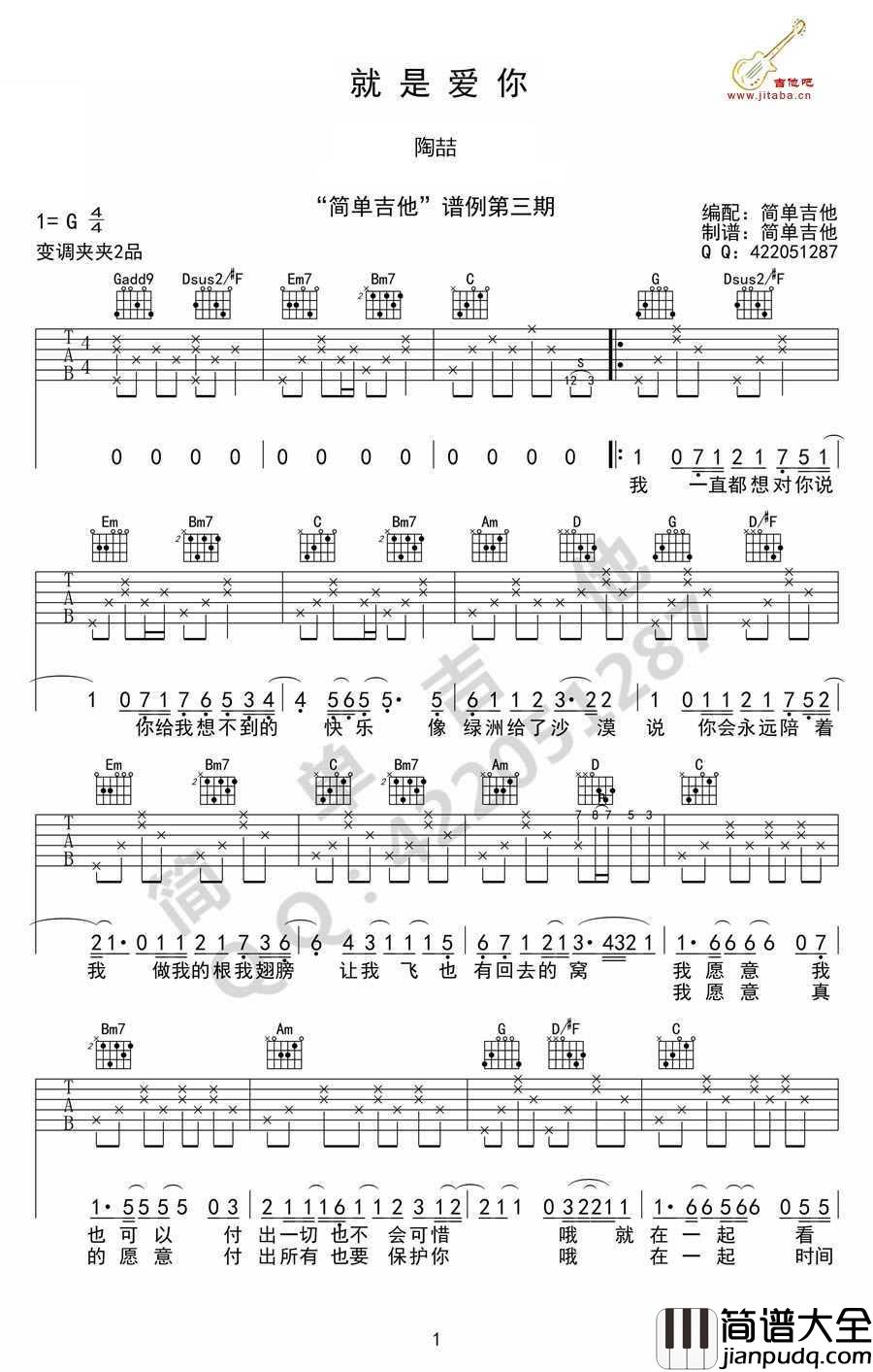 就是爱你吉他谱_G调六线谱_陶喆_完美编配六线谱