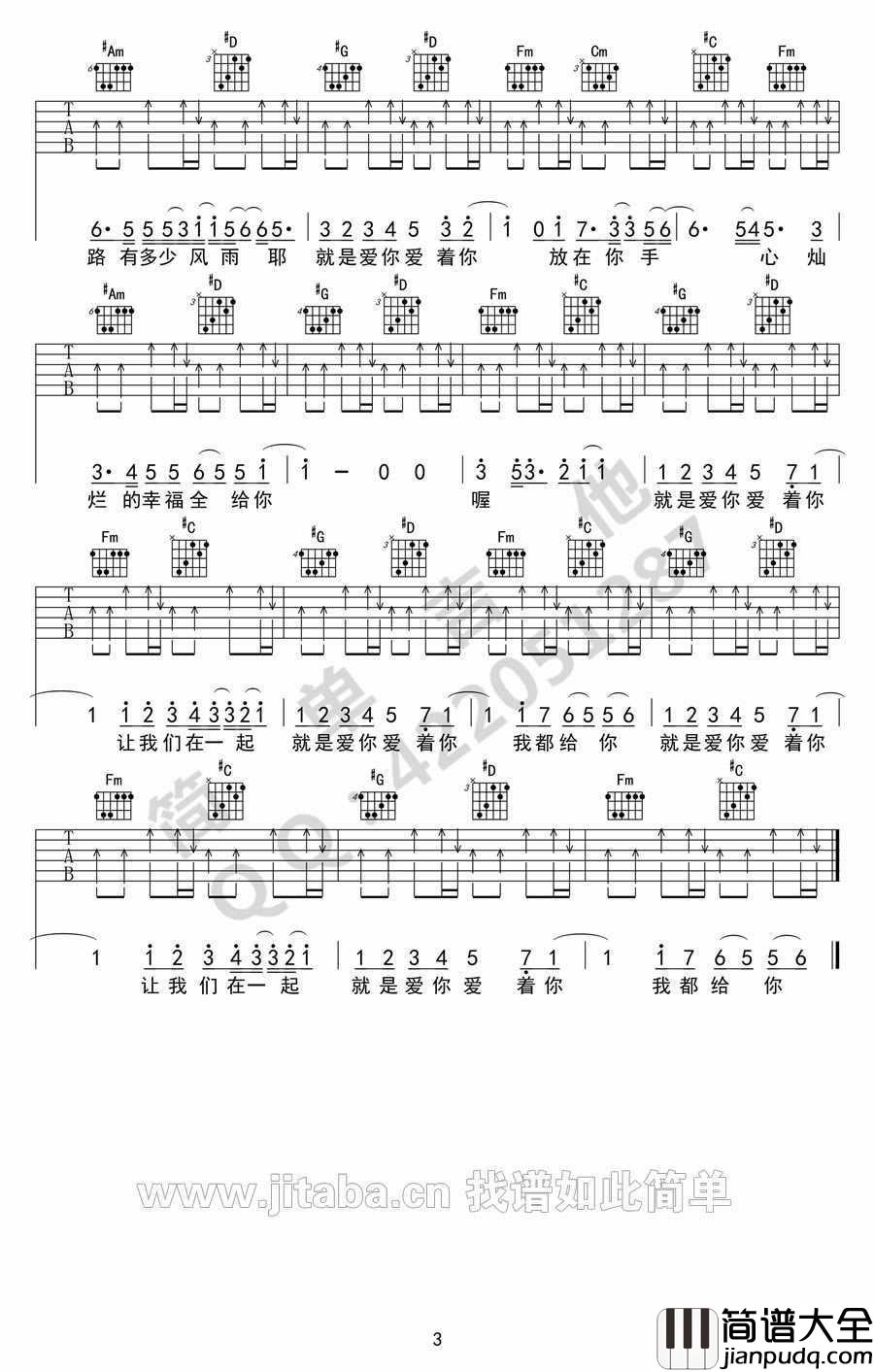 就是爱你吉他谱_G调六线谱_陶喆_完美编配六线谱