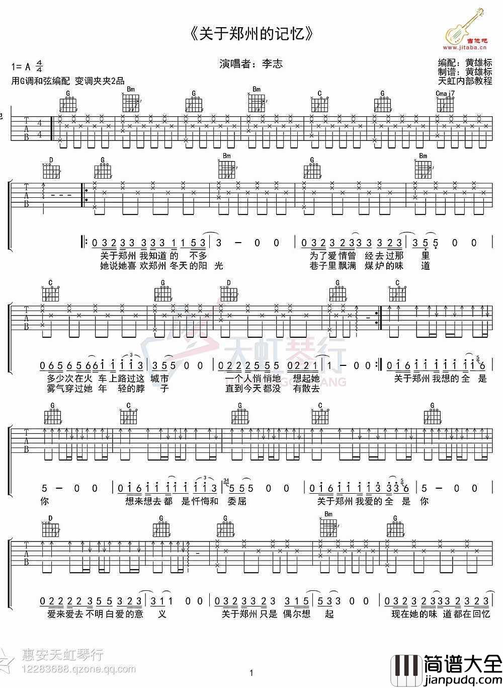 关于郑州的记忆吉他谱_李志_G调编配六线谱