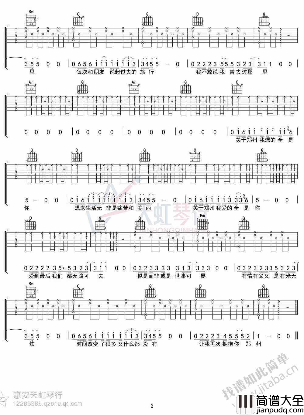 关于郑州的记忆吉他谱_李志_G调编配六线谱