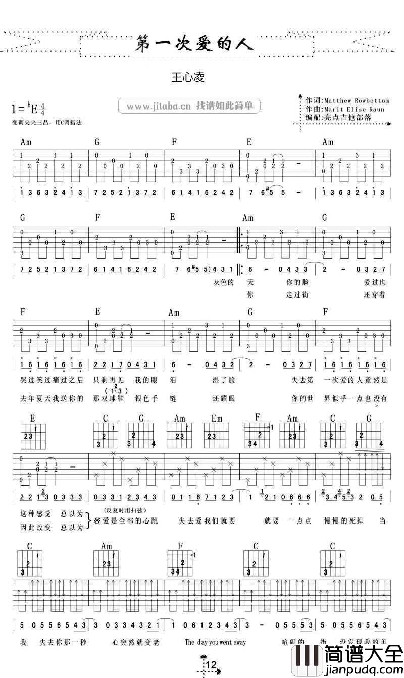 第一次爱的人吉他谱_王心凌_弹唱六线谱
