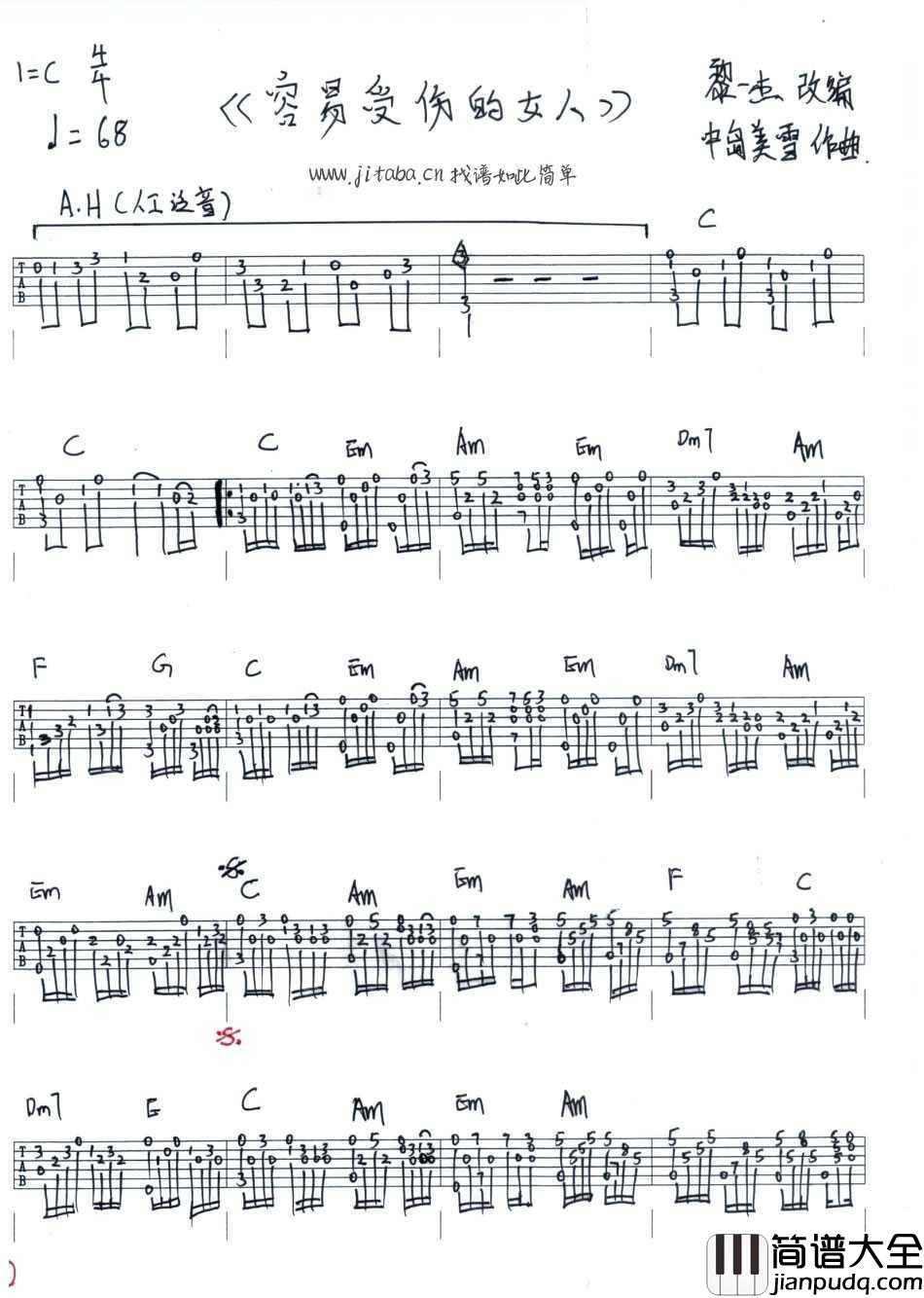 容易受伤的女人指弹吉他谱_王菲_独奏教学示范