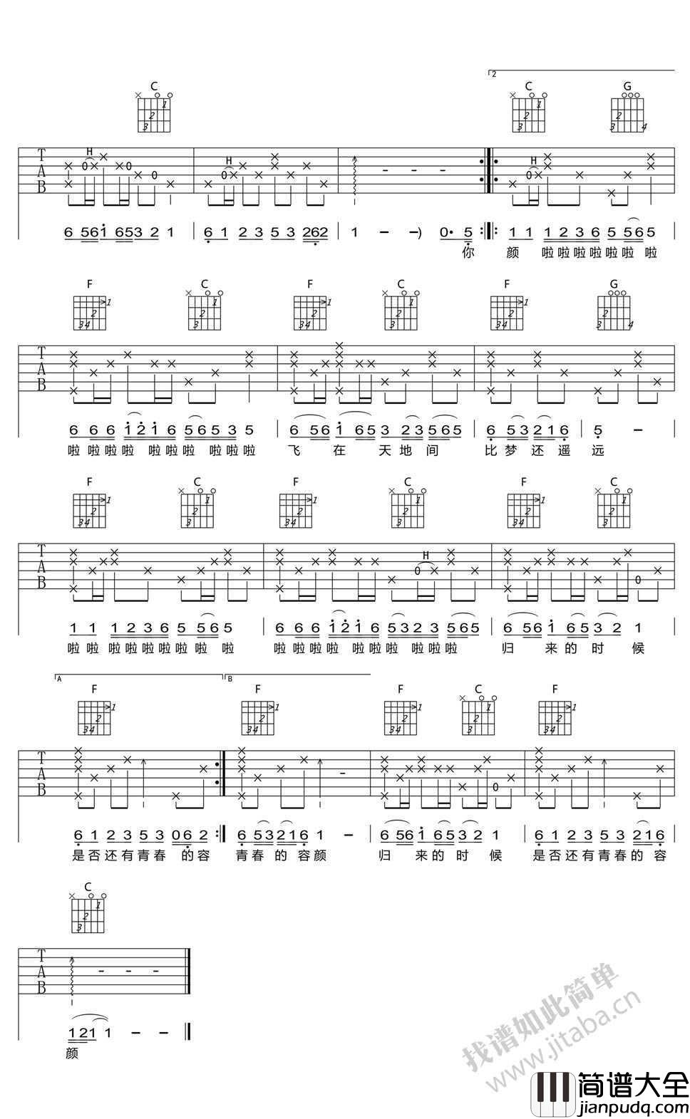 你飞到城市另一边吉他谱_好妹妹乐队_C调弹唱谱
