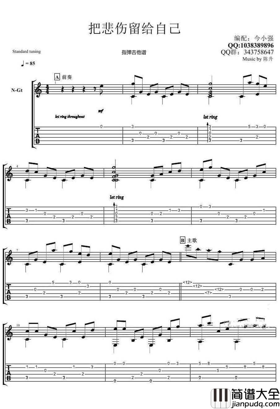 把悲伤留给自己指弹吉他谱_陈升_吉他独奏曲谱