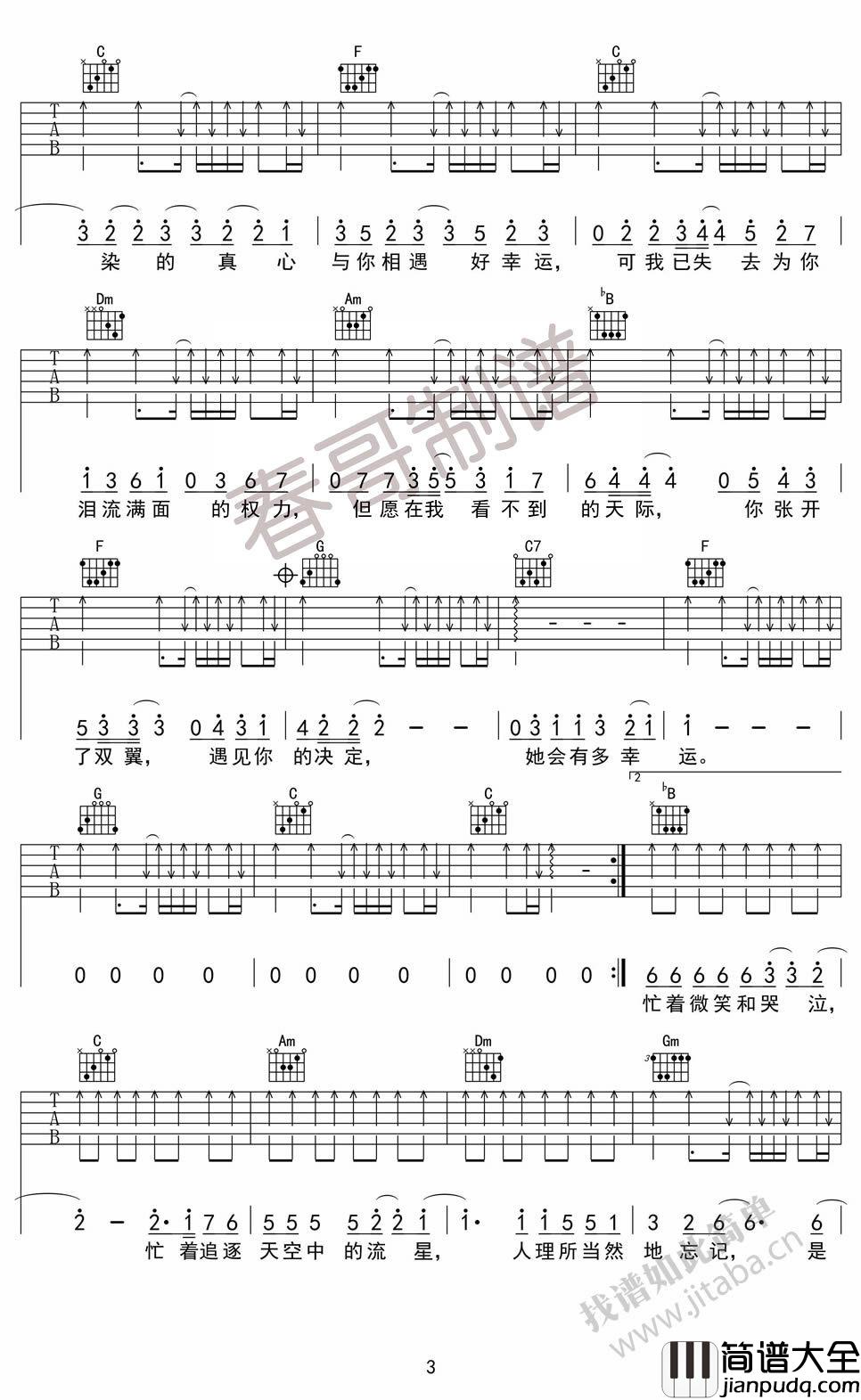 小幸运吉他谱_田馥甄_小幸运六线谱高清版