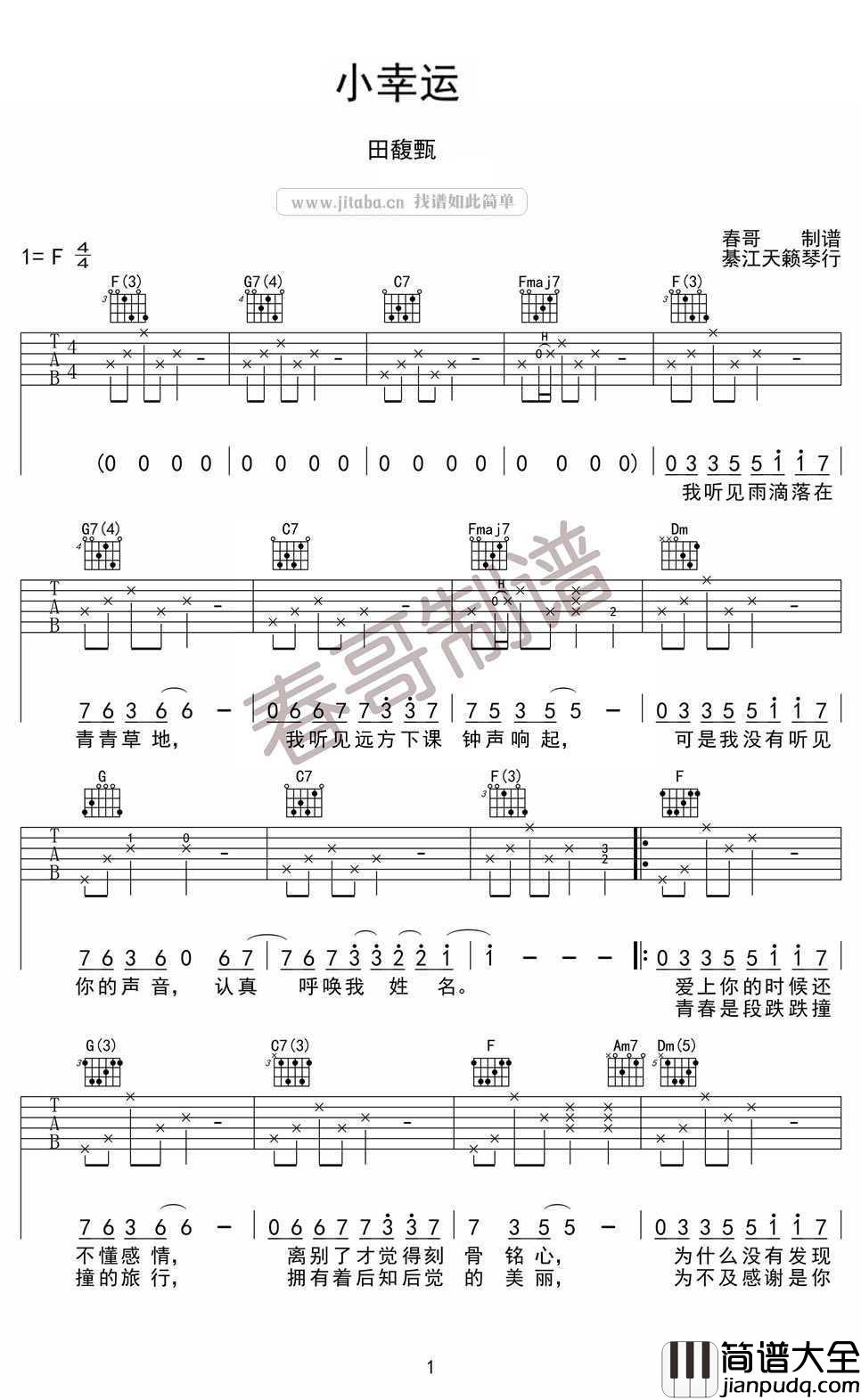 小幸运吉他谱_田馥甄_小幸运六线谱高清版