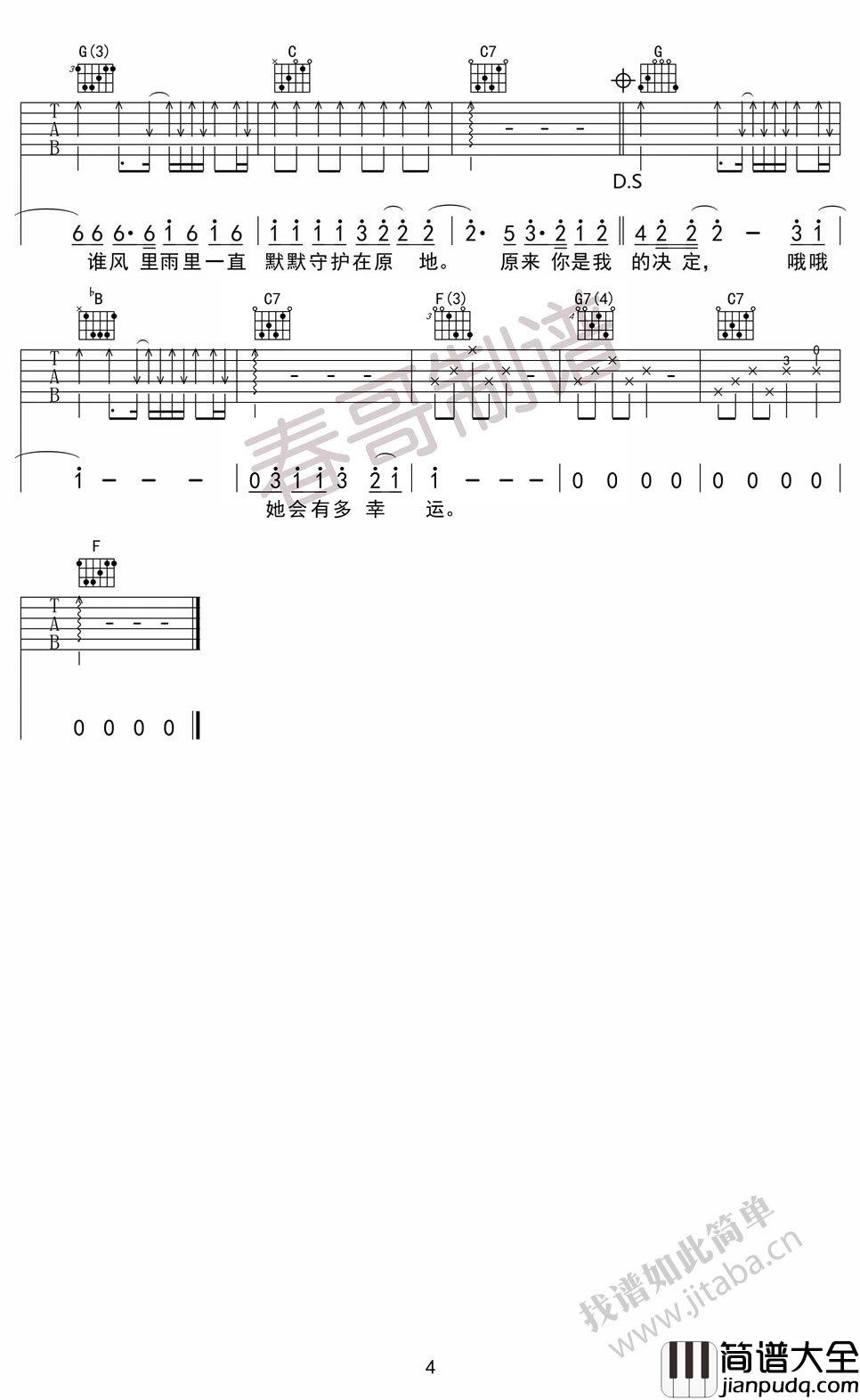 小幸运吉他谱_田馥甄_小幸运六线谱高清版