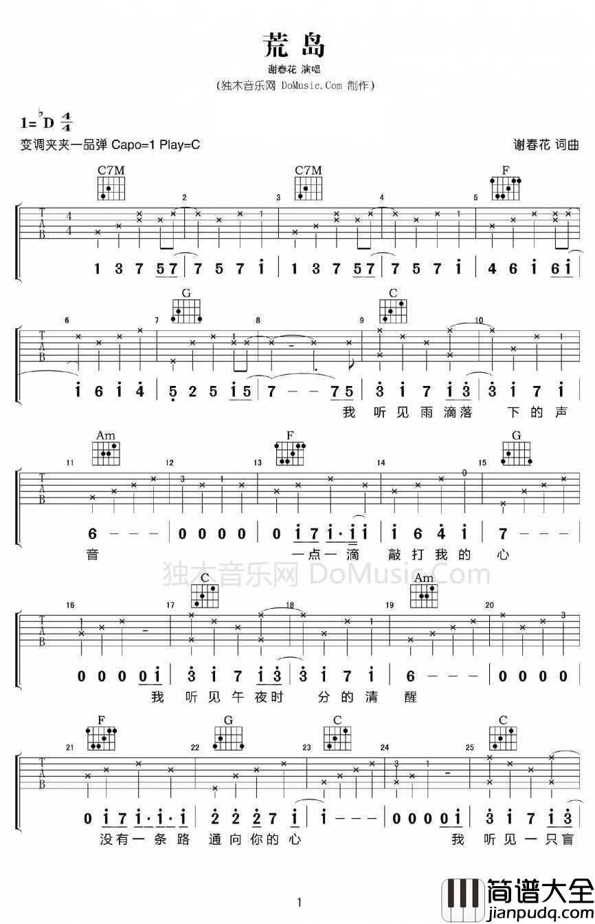 荒岛吉他谱_谢春花_C调高清版图片谱