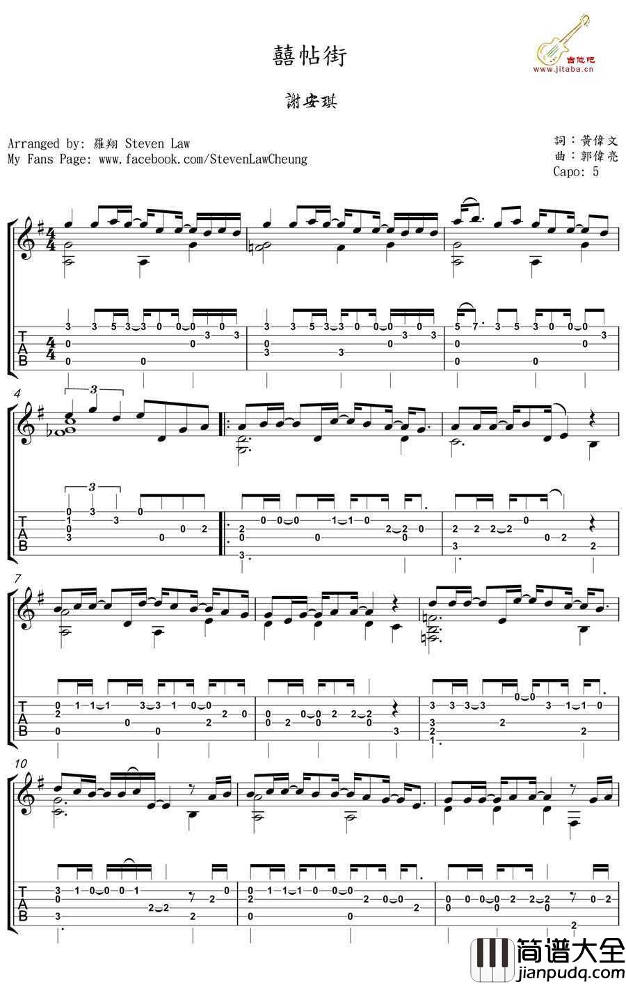 喜帖街指弹吉他谱_谢安琪_吉他独奏示范教学