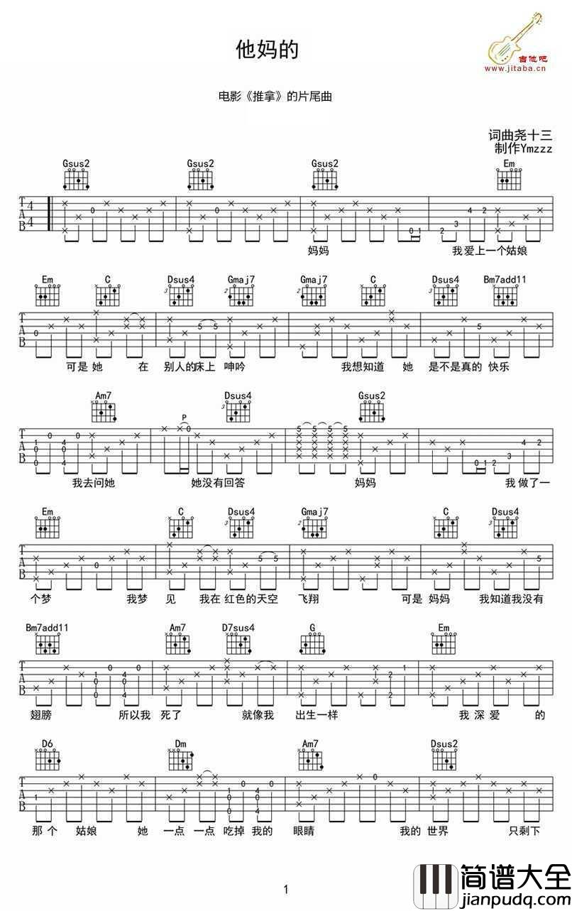 他妈的吉他谱_尧十三_他妈的六线谱(高清版)