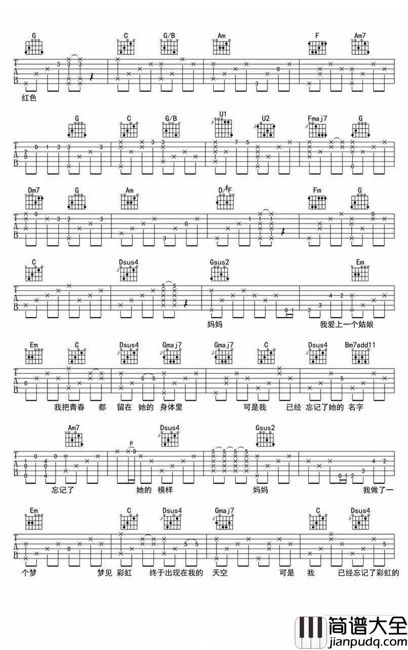 他妈的吉他谱_尧十三_他妈的六线谱(高清版)