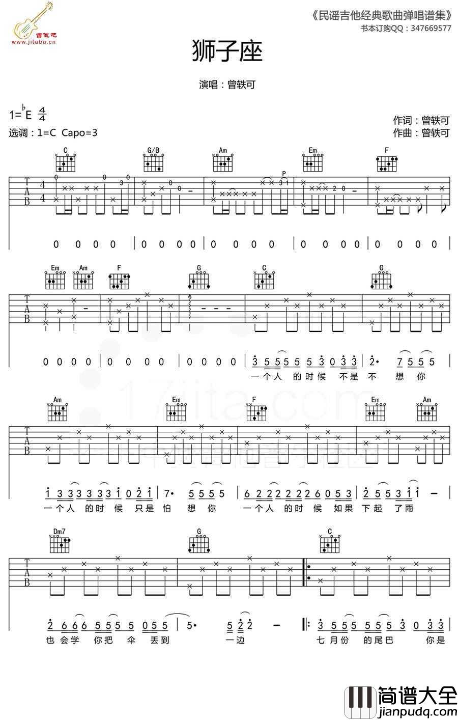 狮子座吉他谱_C调简单版_曾轶可_高清弹唱谱