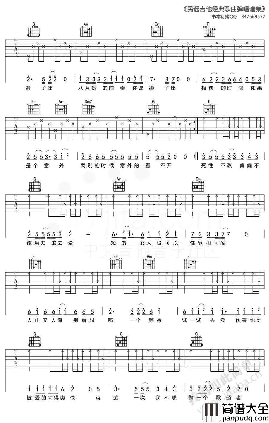 狮子座吉他谱_C调简单版_曾轶可_高清弹唱谱