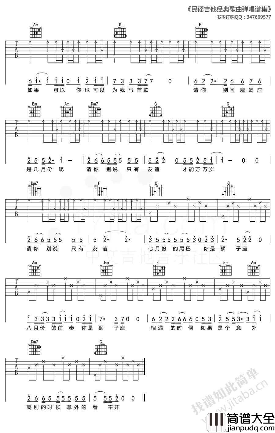 狮子座吉他谱_C调简单版_曾轶可_高清弹唱谱