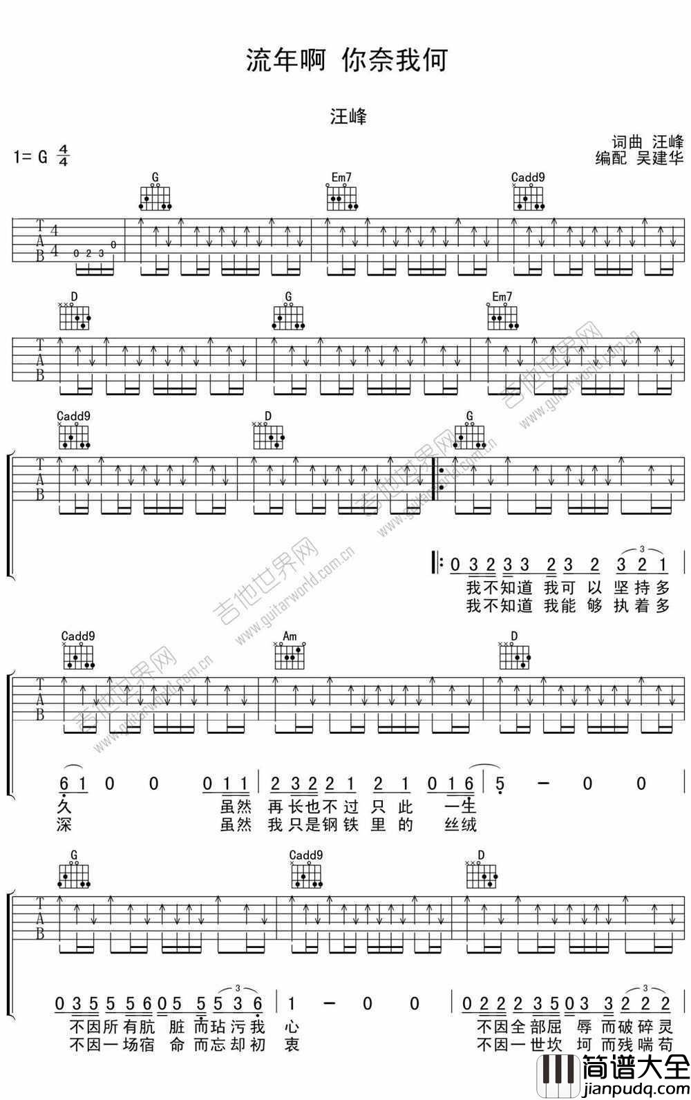 流年啊你奈我何吉他谱_G调指法_汪峰_图片谱高清版