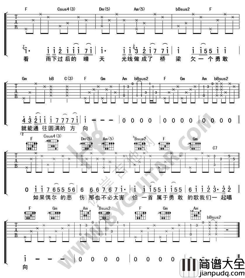 欠一个勇敢吉他谱_棉花糖_吉他弹唱六线谱