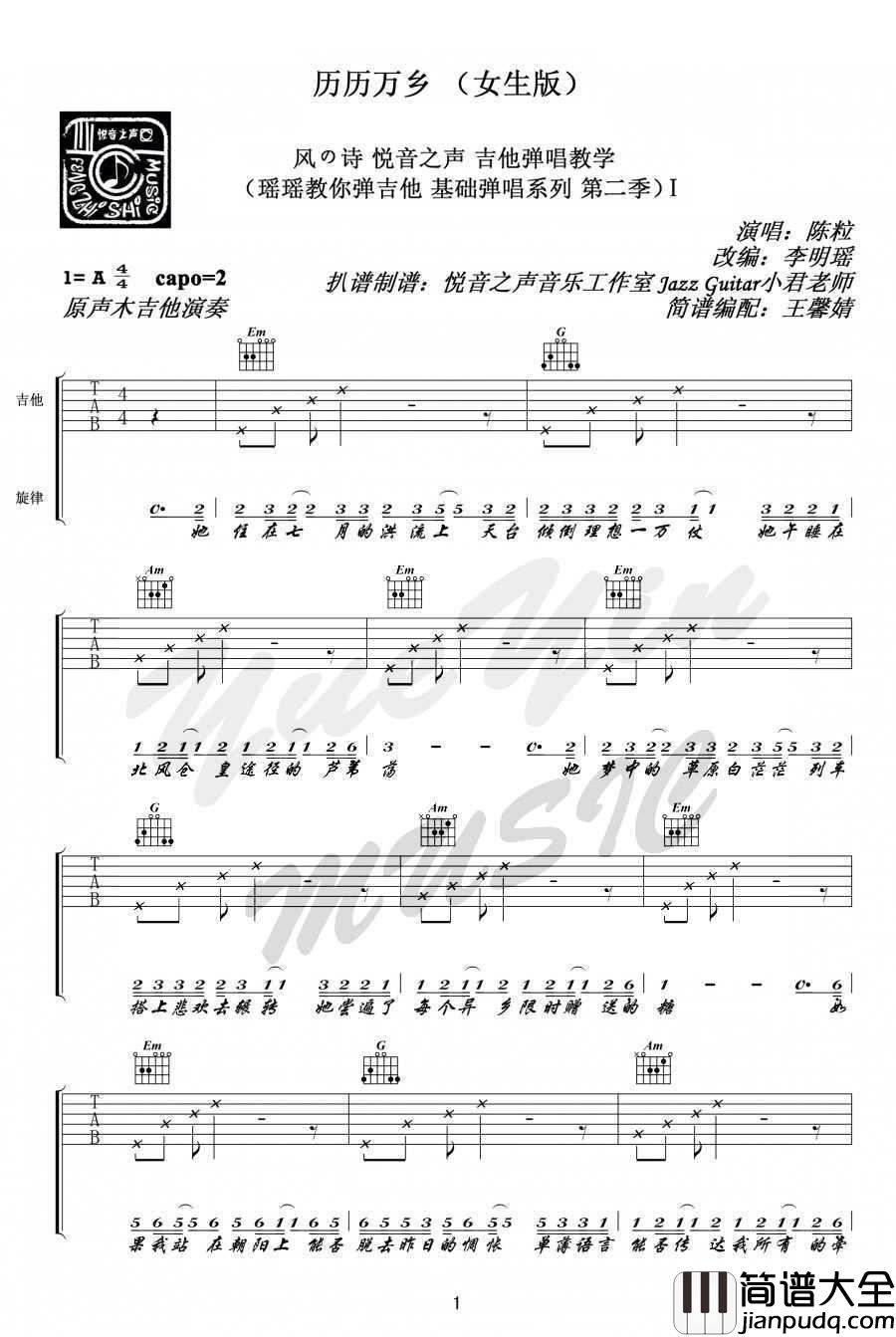 历历万乡吉他谱_陈粒_历历万乡_六线谱