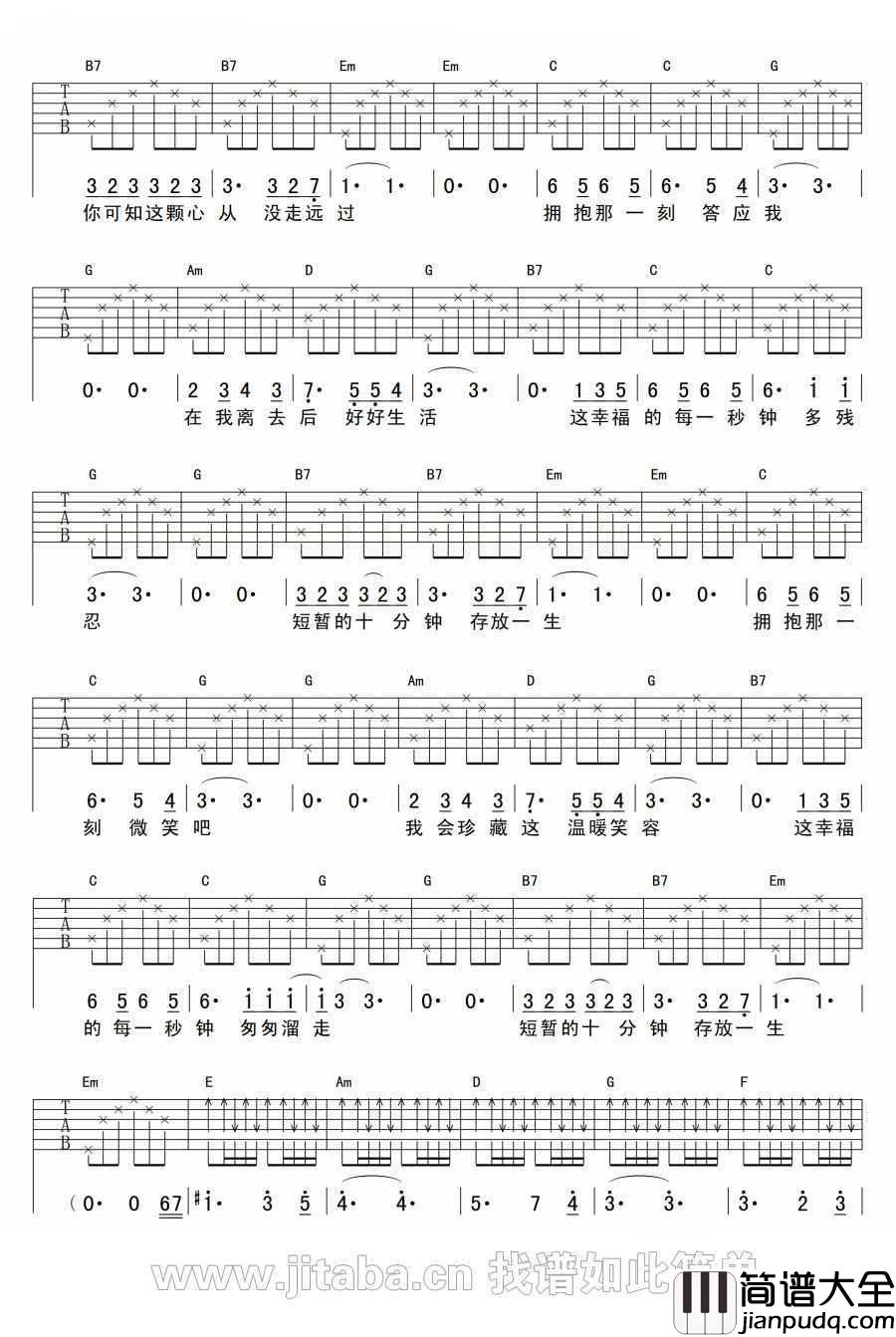 一辈子的十分钟吉他谱_李健_图片谱完整版