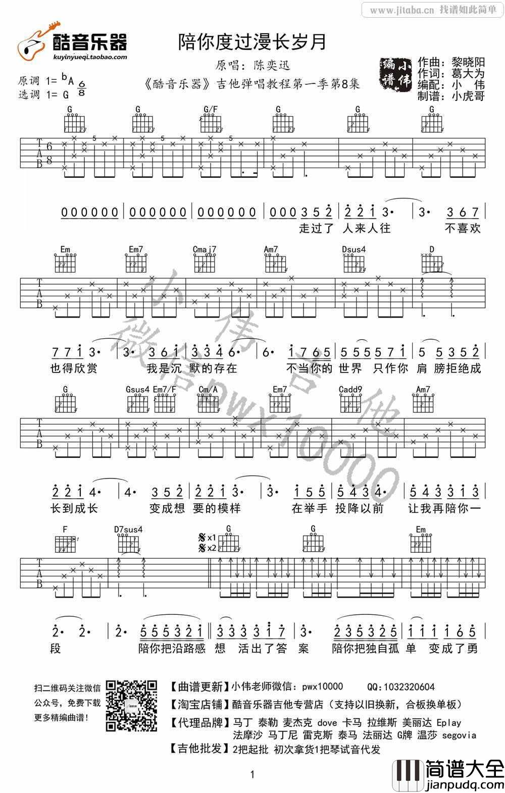 陪你度过漫长岁月吉他谱_陈奕迅_六线谱高清版
