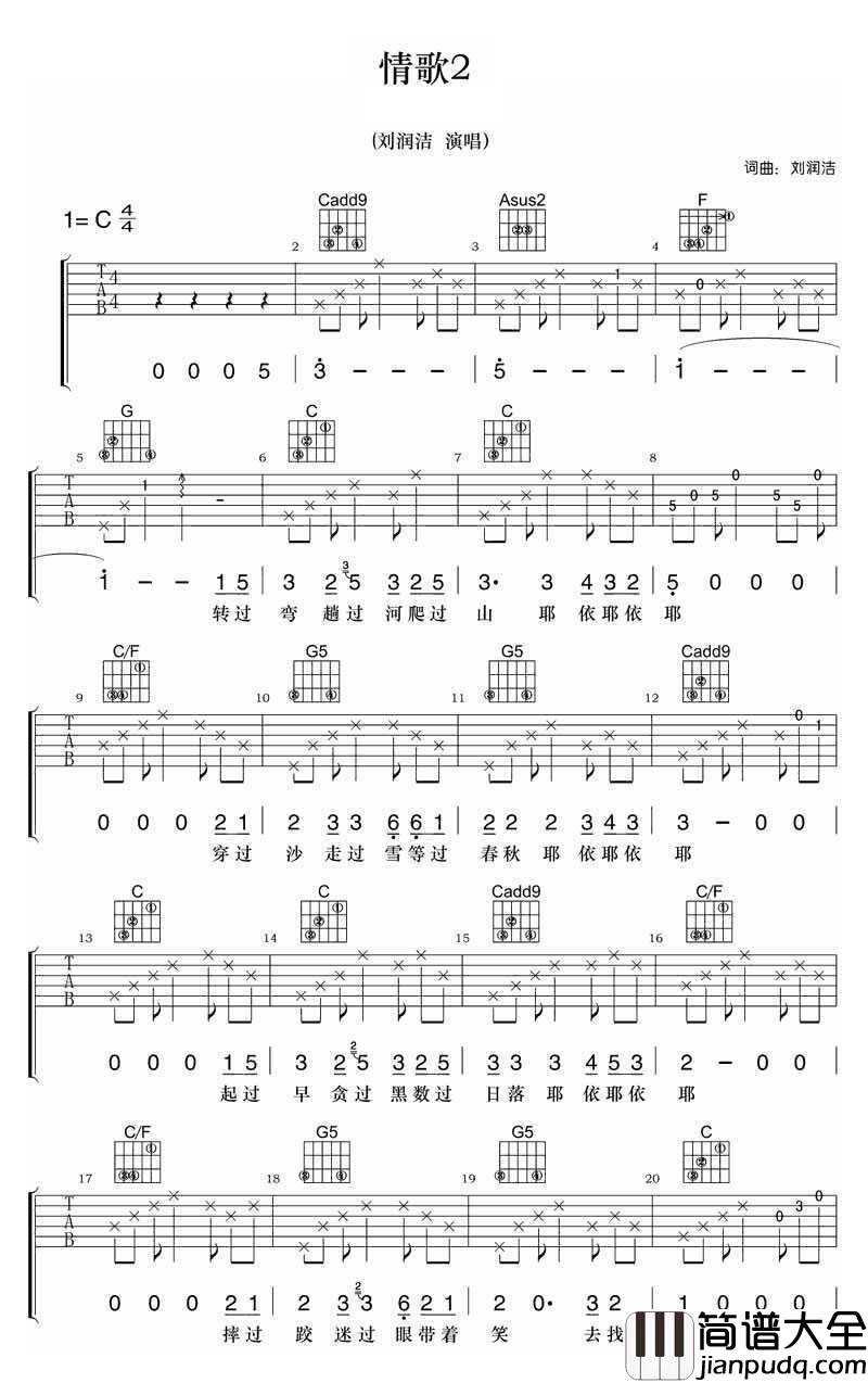 情歌2吉他谱C调_刘润洁_情歌2弹唱谱(六线谱完整图片高清版)