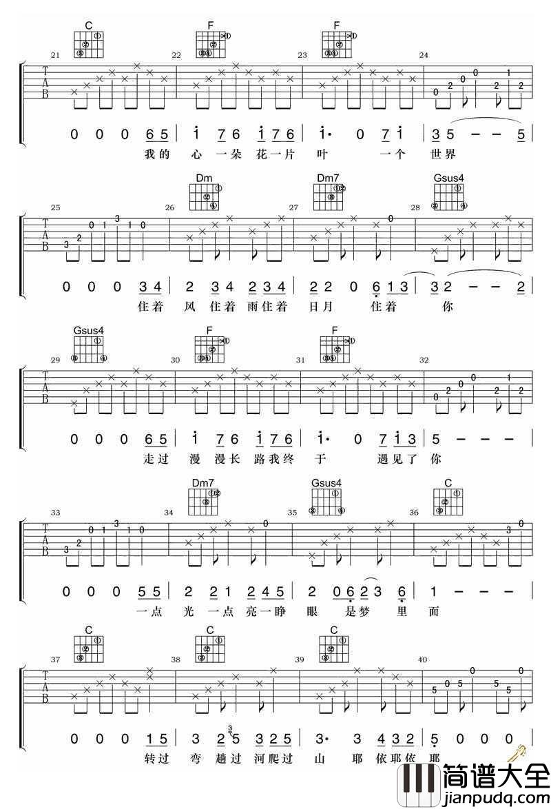 情歌2吉他谱C调_刘润洁_情歌2弹唱谱(六线谱完整图片高清版)