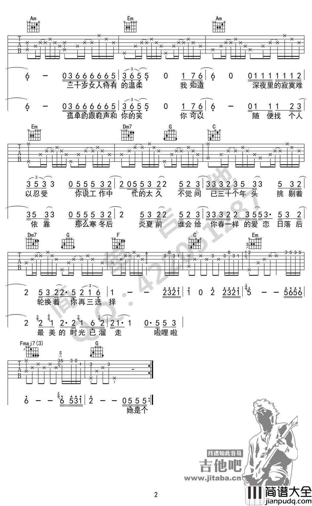 三十岁的女人吉他谱_赵雷(谭维维)_C调简单版