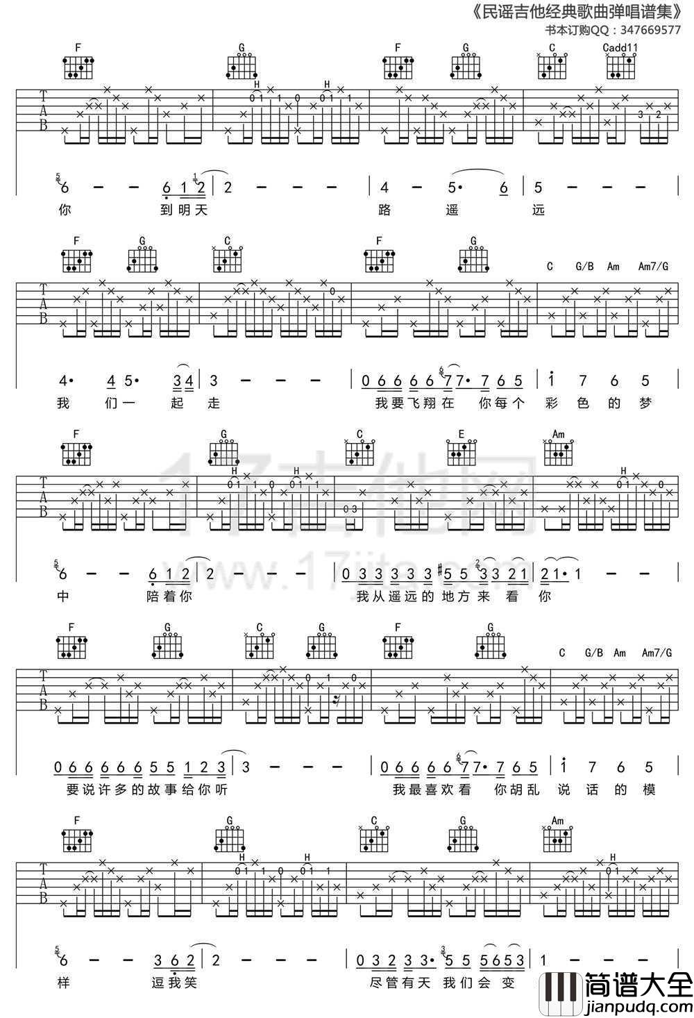 不再让你孤单吉他谱_C调六线谱_陈升