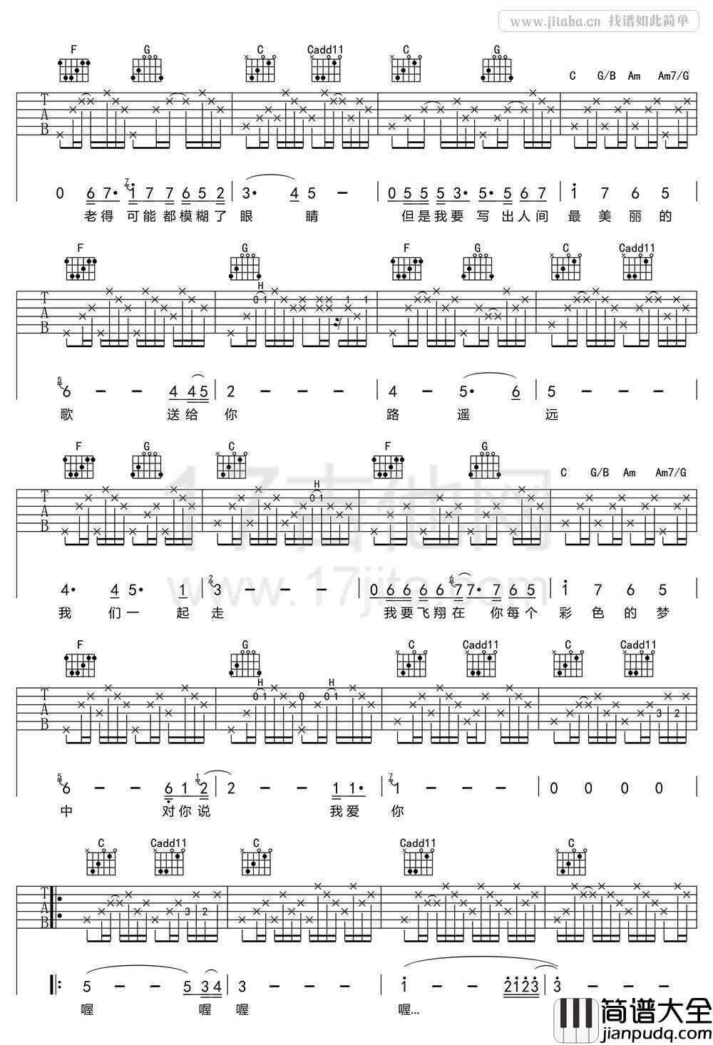 不再让你孤单吉他谱_C调六线谱_陈升