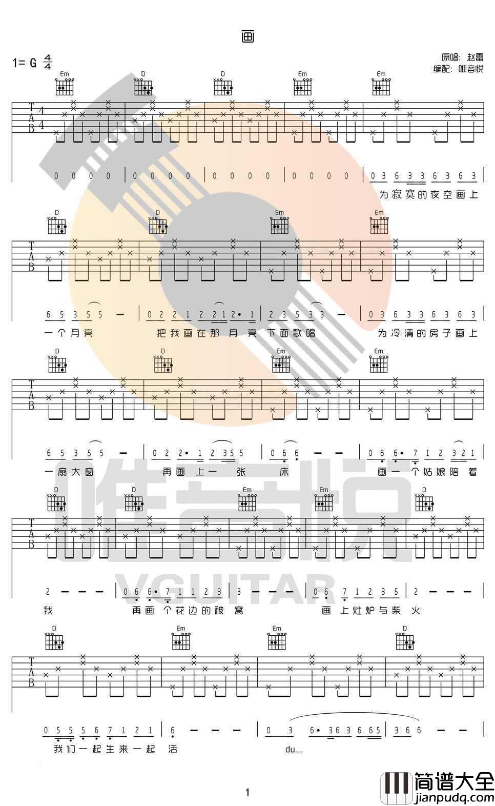 画吉他谱_赵雷_画C调简单版_图片谱