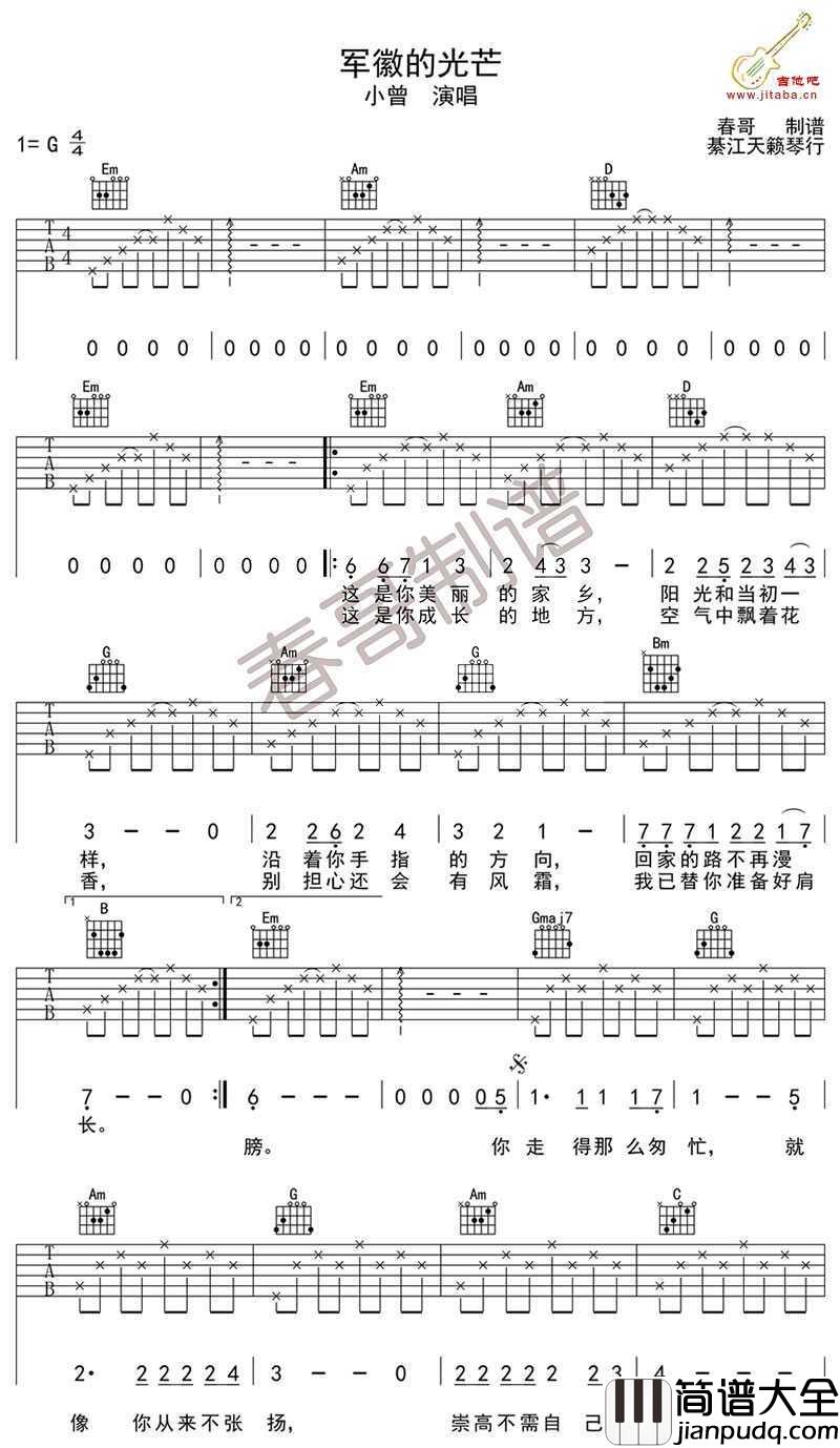 军徽的光芒吉他谱_G调指法六线谱_小曾_军营歌曲弹唱谱