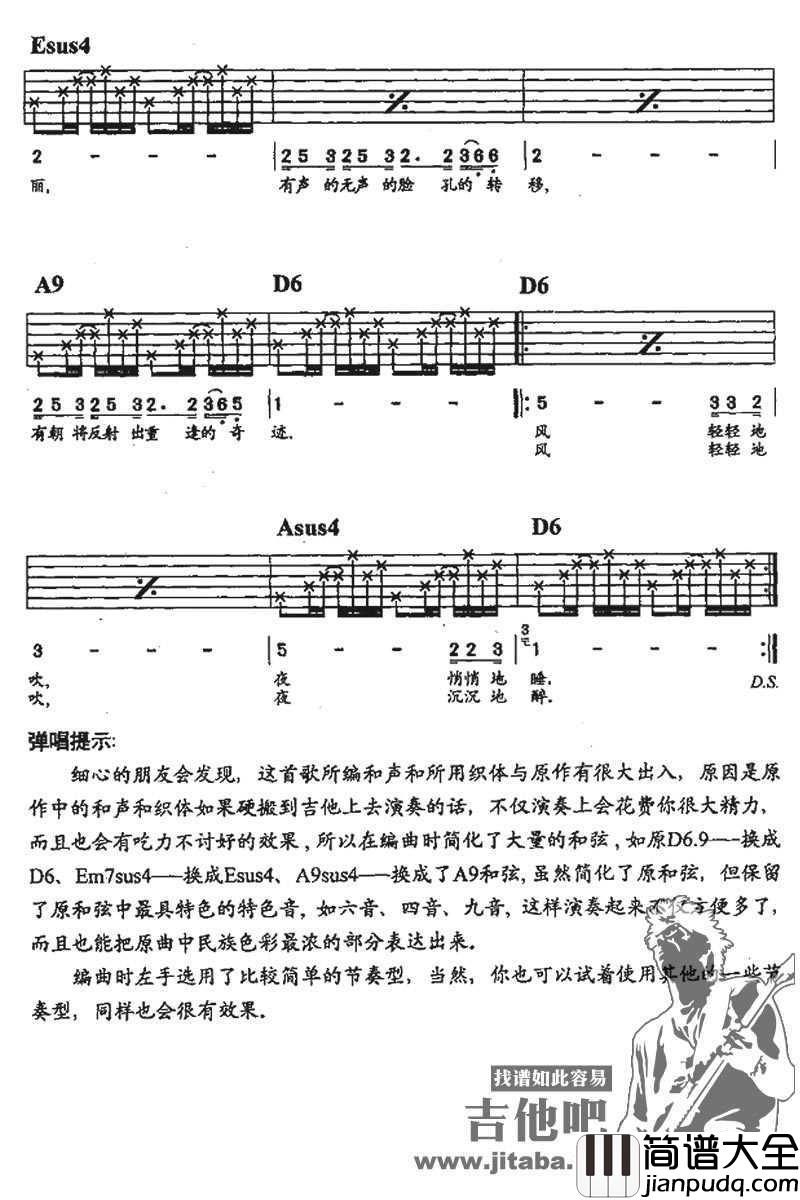 告别的年代吉他谱_D调指法编配_罗大佑_简化版弹唱谱