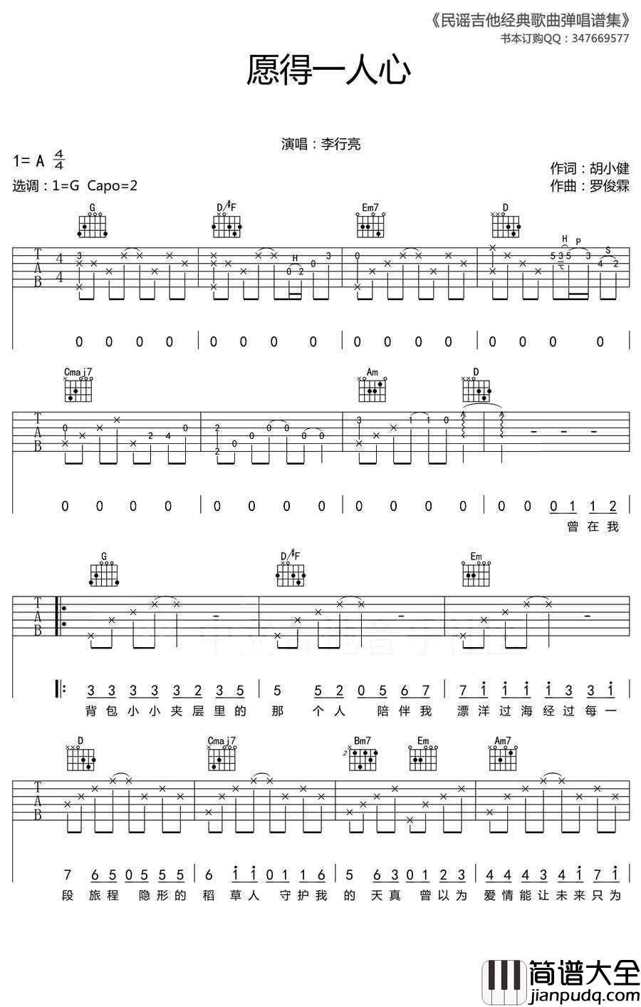 愿得一人心吉他谱_G调原版_李行亮_高清图片谱