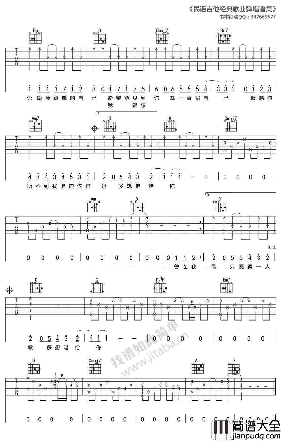 愿得一人心吉他谱_G调原版_李行亮_高清图片谱