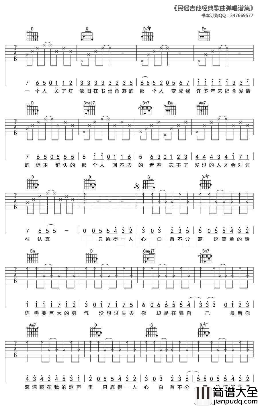 愿得一人心吉他谱_G调原版_李行亮_高清图片谱