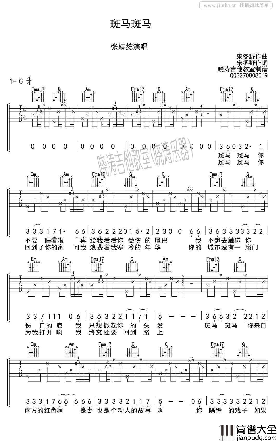 斑马斑马吉他谱C调女生版_宋冬野(张婧懿)
