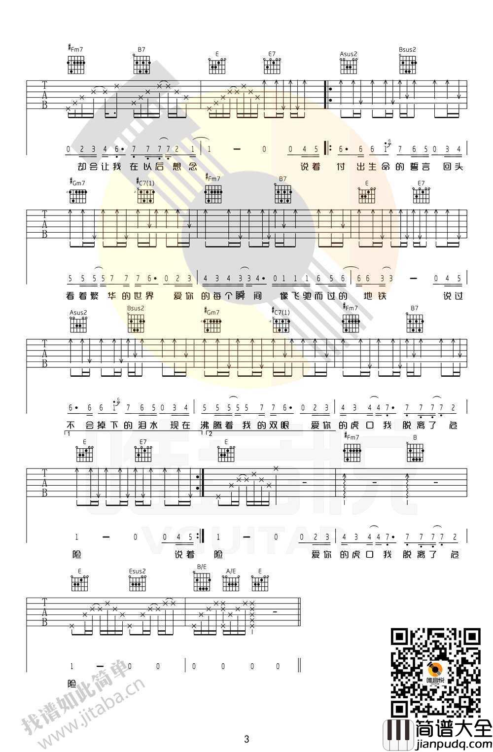 虎口脱险吉他谱_E调完美原版吉他谱_张磊好声音弹唱谱