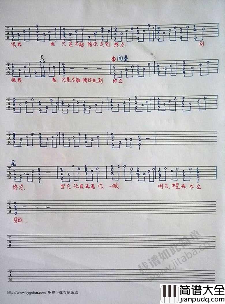宝贝说再见吉他谱_尧十三_吉他弹唱六线谱
