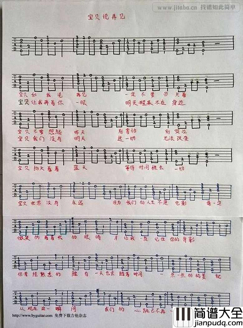 宝贝说再见吉他谱_尧十三_吉他弹唱六线谱